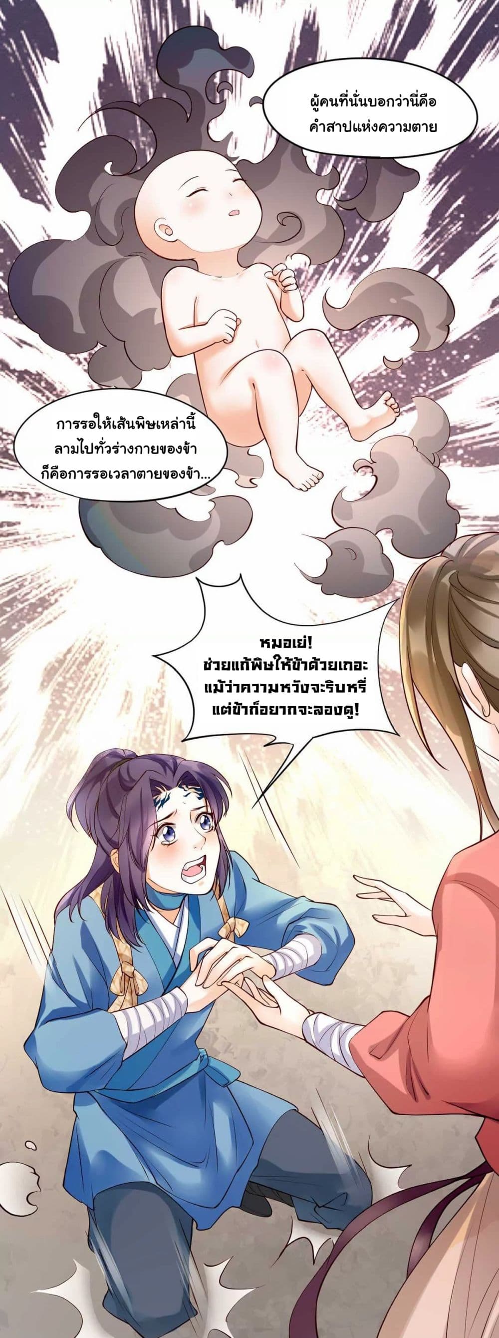 It's Not Easy to Bully My Mother page 26