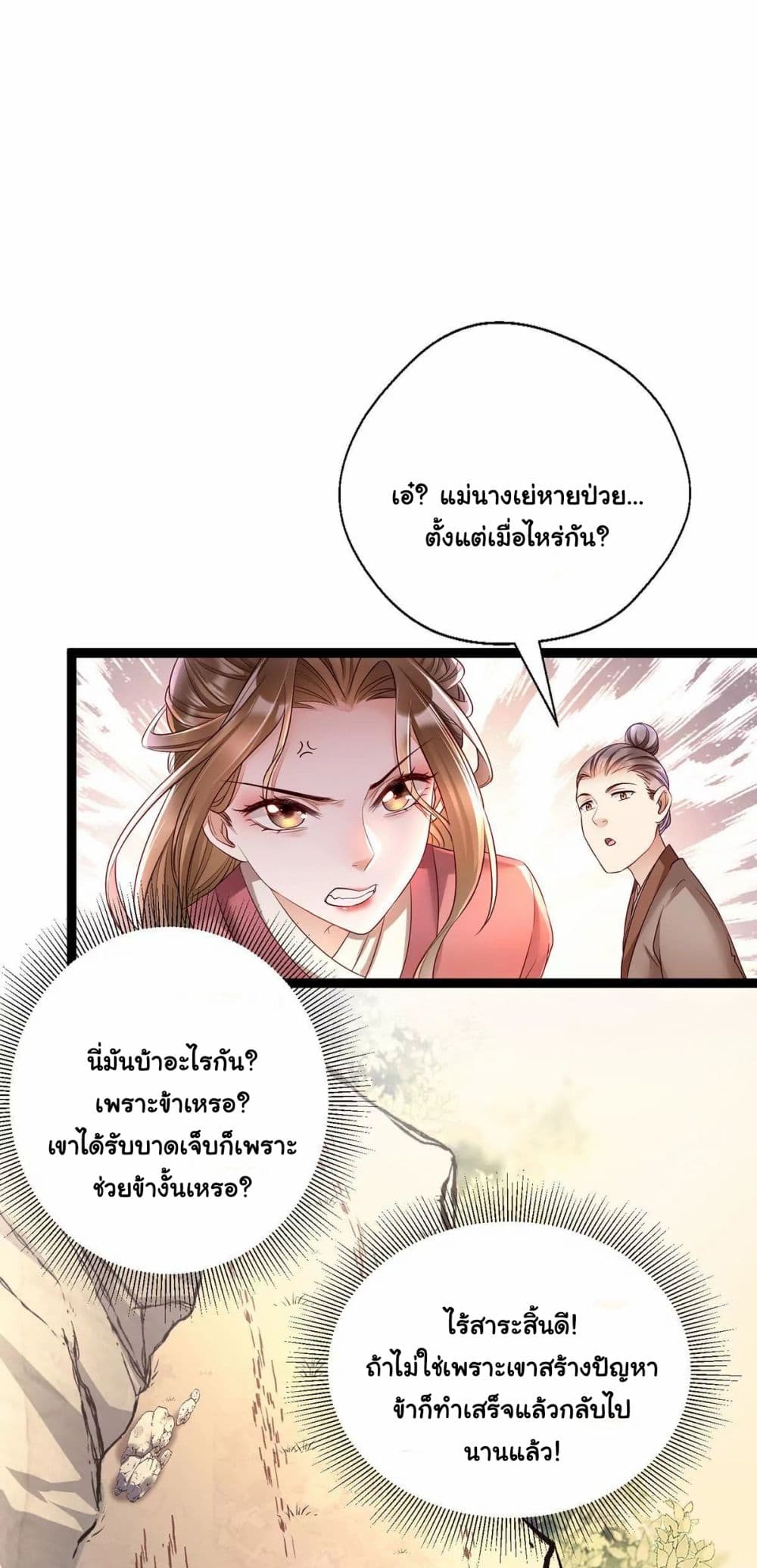 It's Not Easy to Bully My Mother page 17