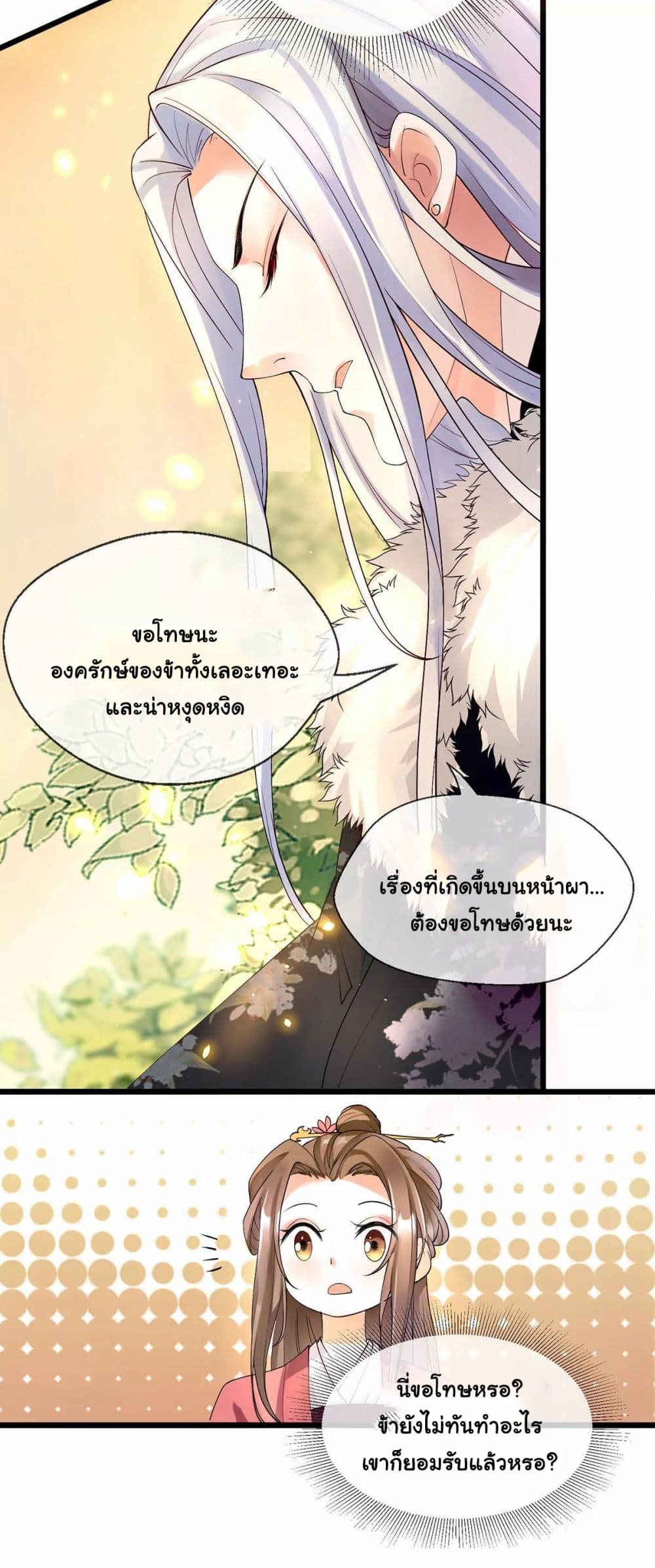 It's Not Easy to Bully My Mother page 24