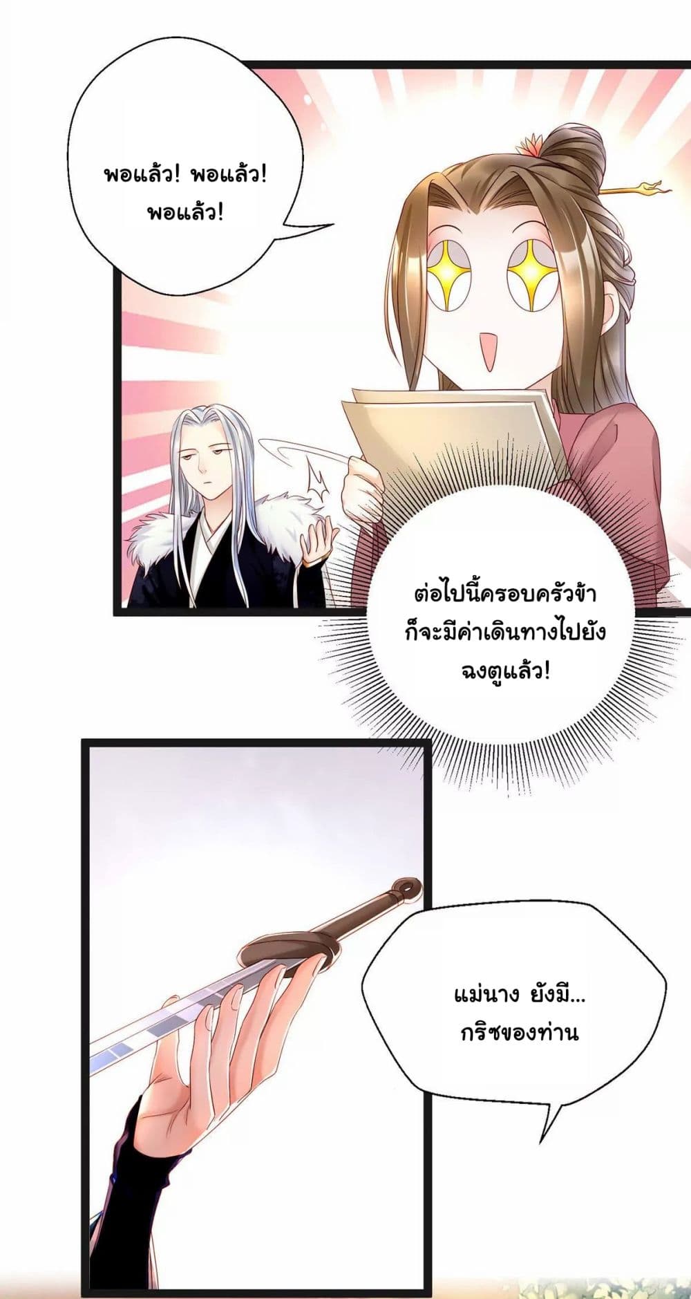 It's Not Easy to Bully My Mother page 27