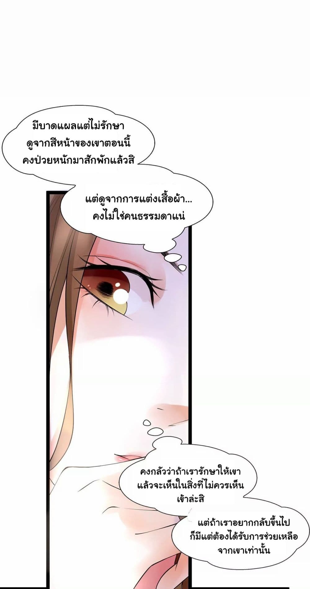 It's Not Easy to Bully My Mother page 33