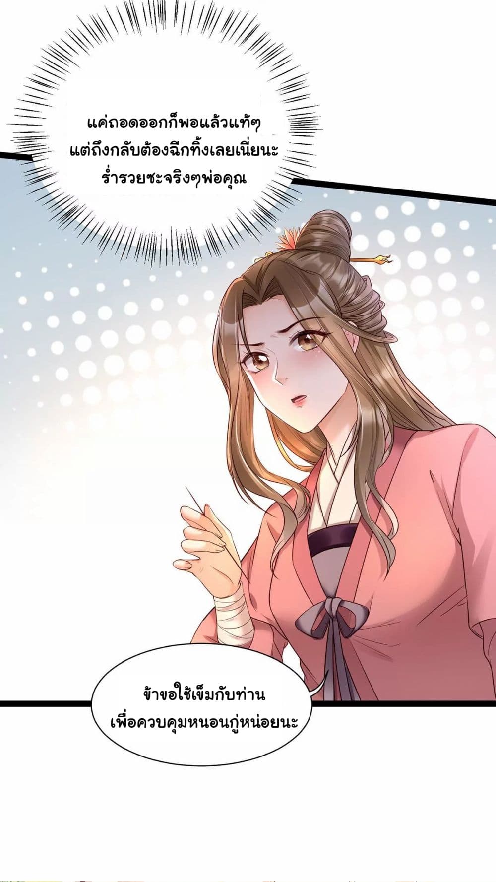 It's Not Easy to Bully My Mother page 5