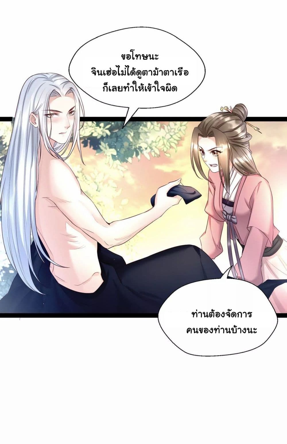 It's Not Easy to Bully My Mother page 16