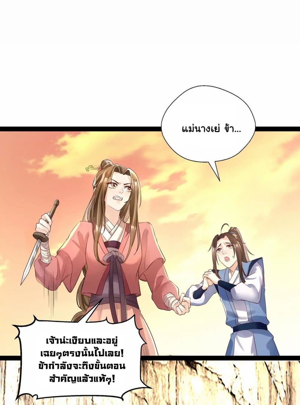 It's Not Easy to Bully My Mother page 17