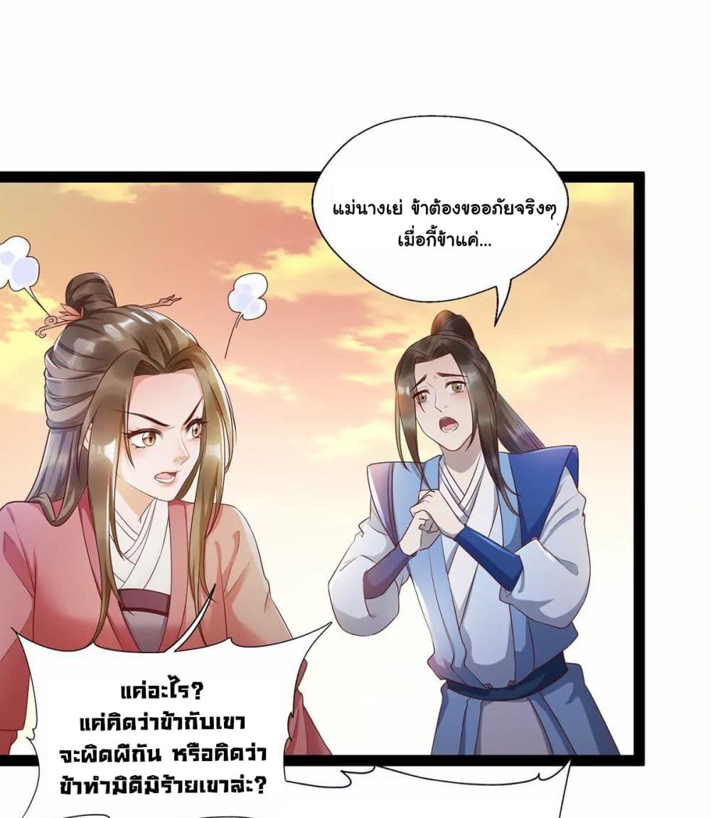 It's Not Easy to Bully My Mother page 23