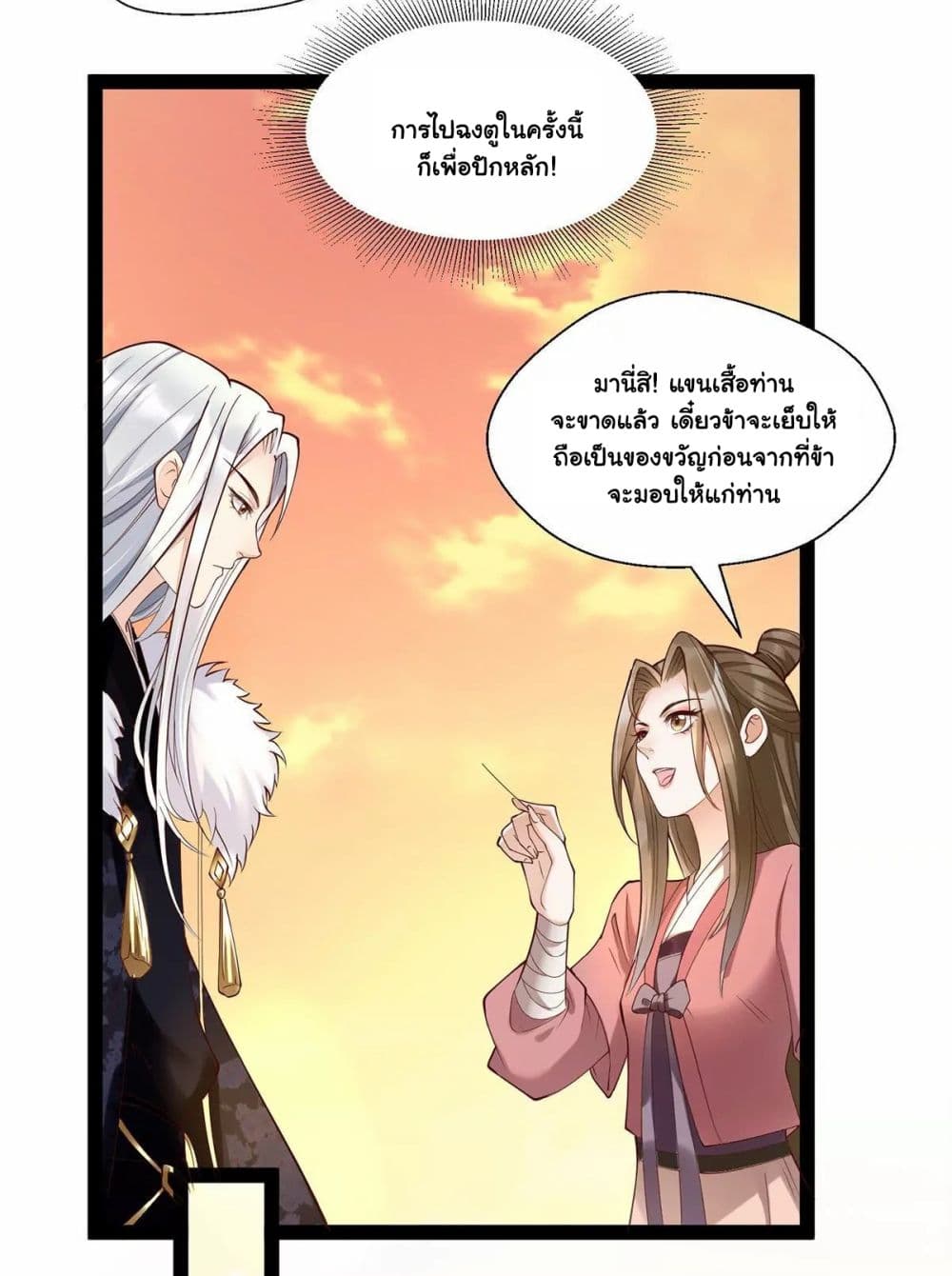 It's Not Easy to Bully My Mother page 39