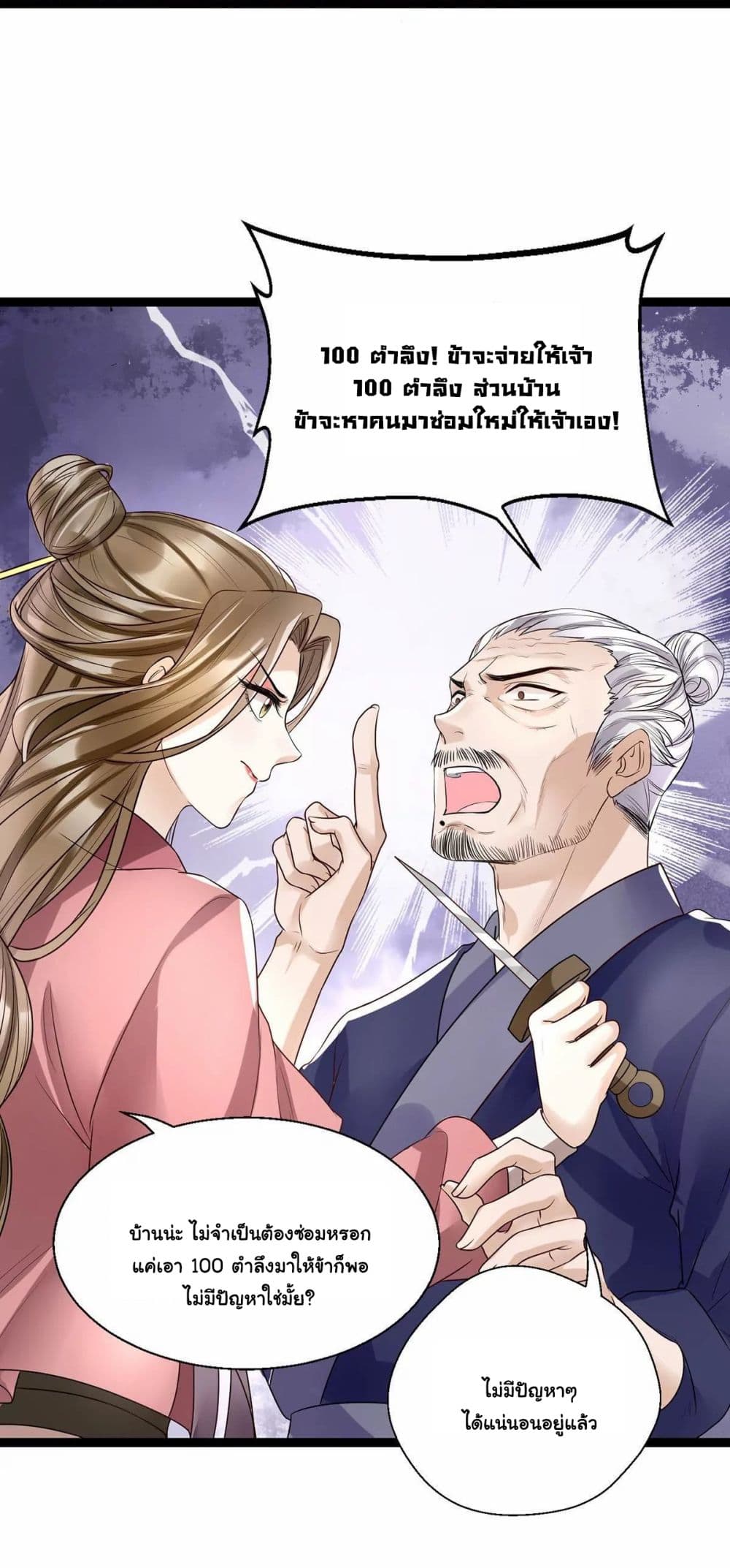 It's Not Easy to Bully My Mother page 15