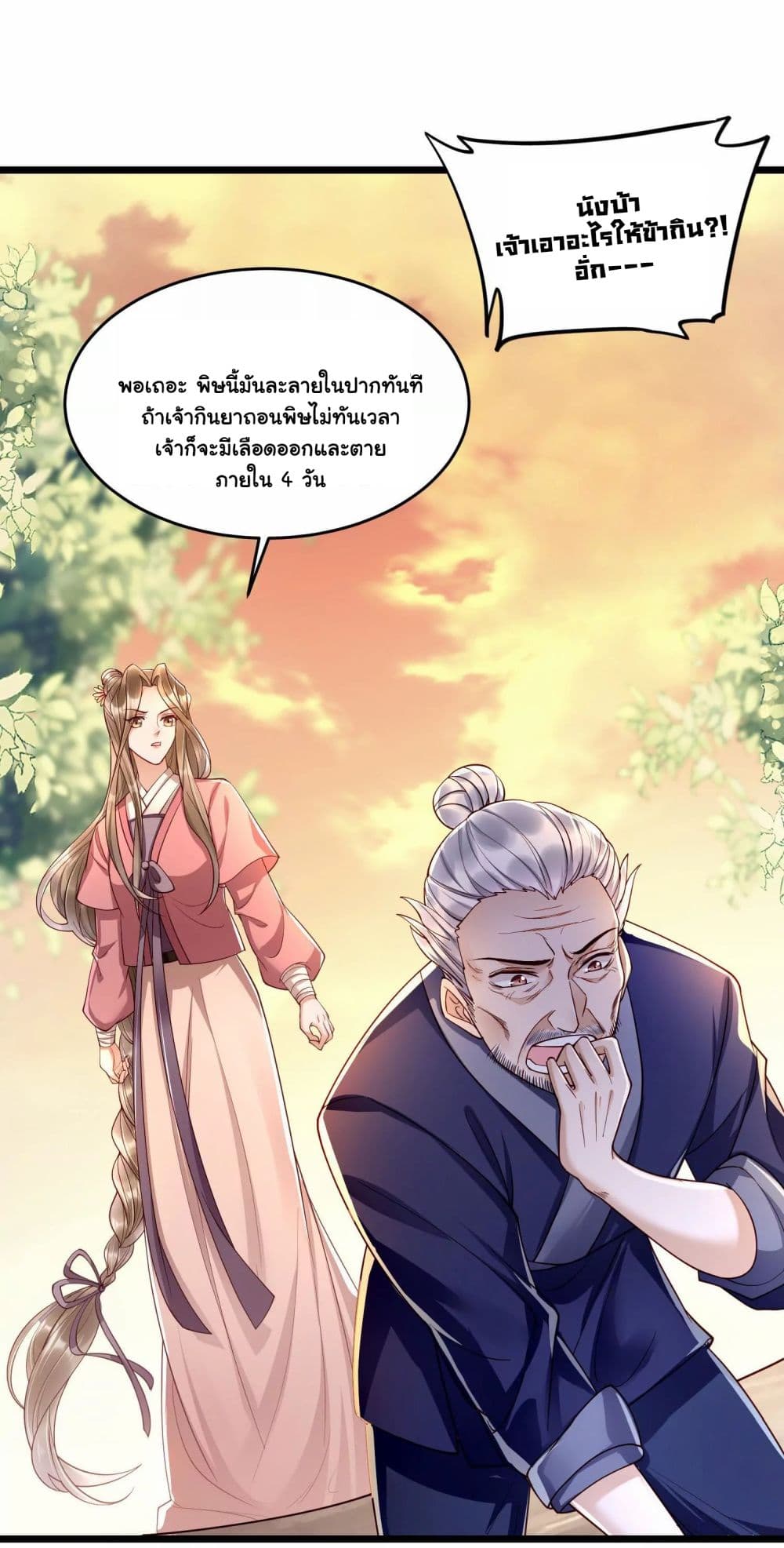 It's Not Easy to Bully My Mother page 23