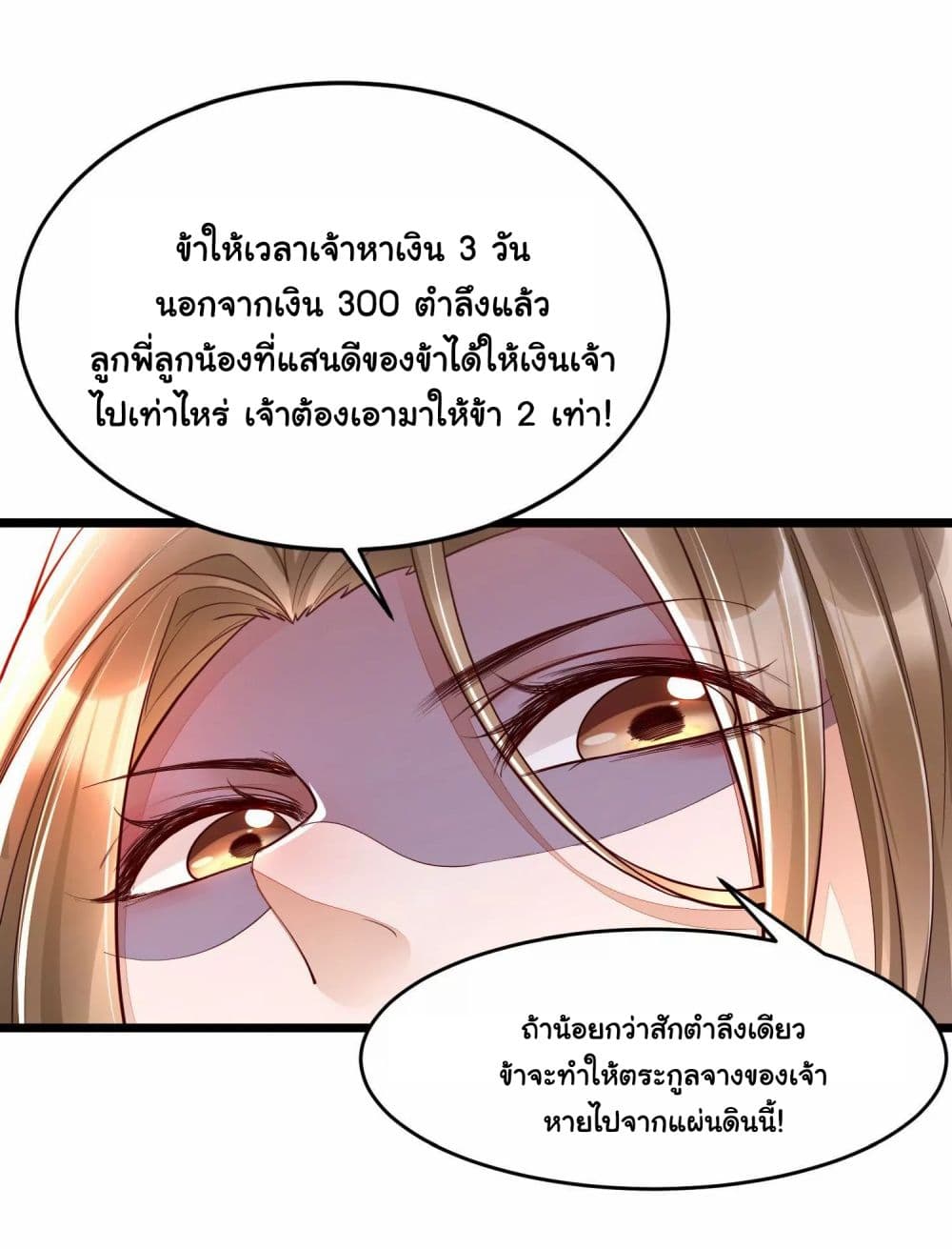 It's Not Easy to Bully My Mother page 24