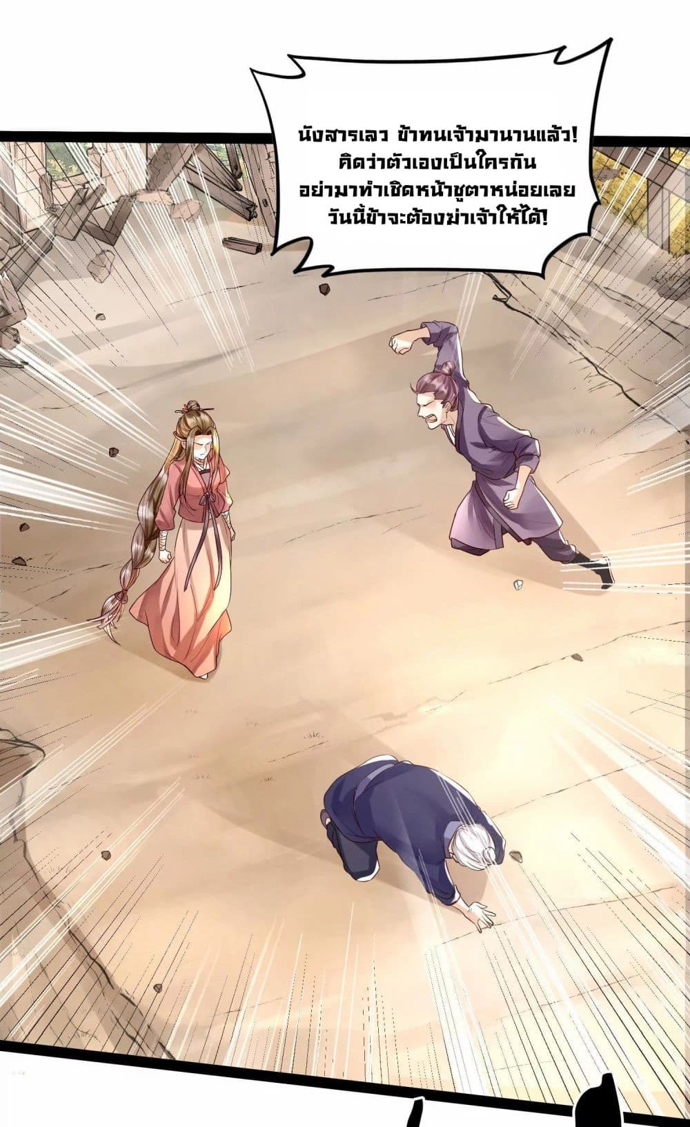 It's Not Easy to Bully My Mother page 25