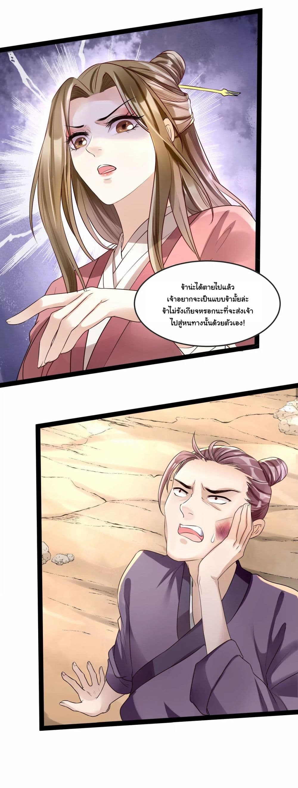 It's Not Easy to Bully My Mother page 27