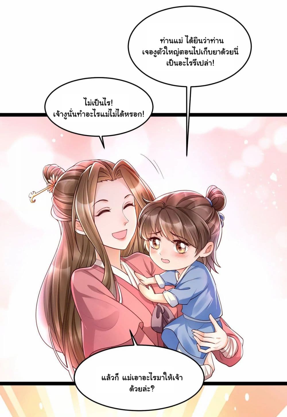 It's Not Easy to Bully My Mother page 38