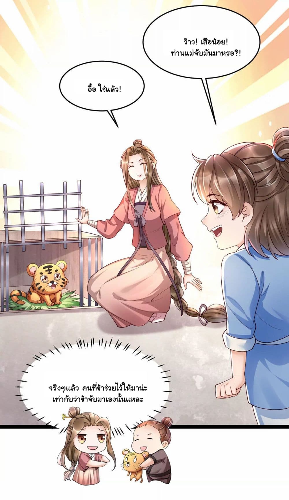 It's Not Easy to Bully My Mother page 39