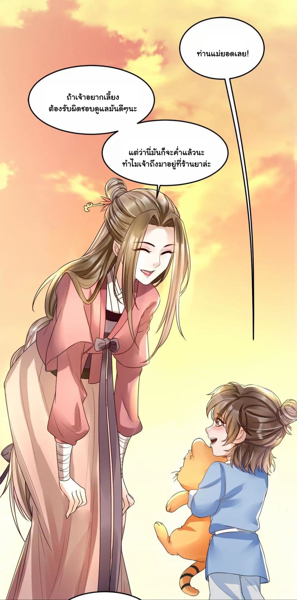It's Not Easy to Bully My Mother page 40