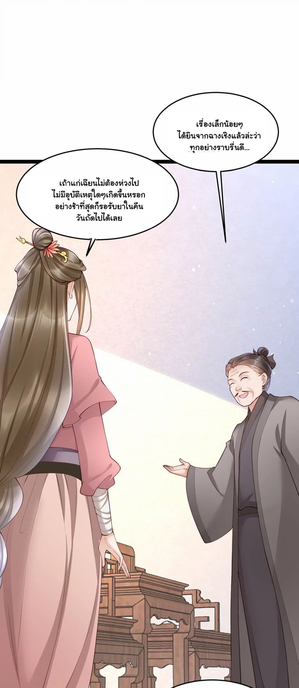 It's Not Easy to Bully My Mother page 42