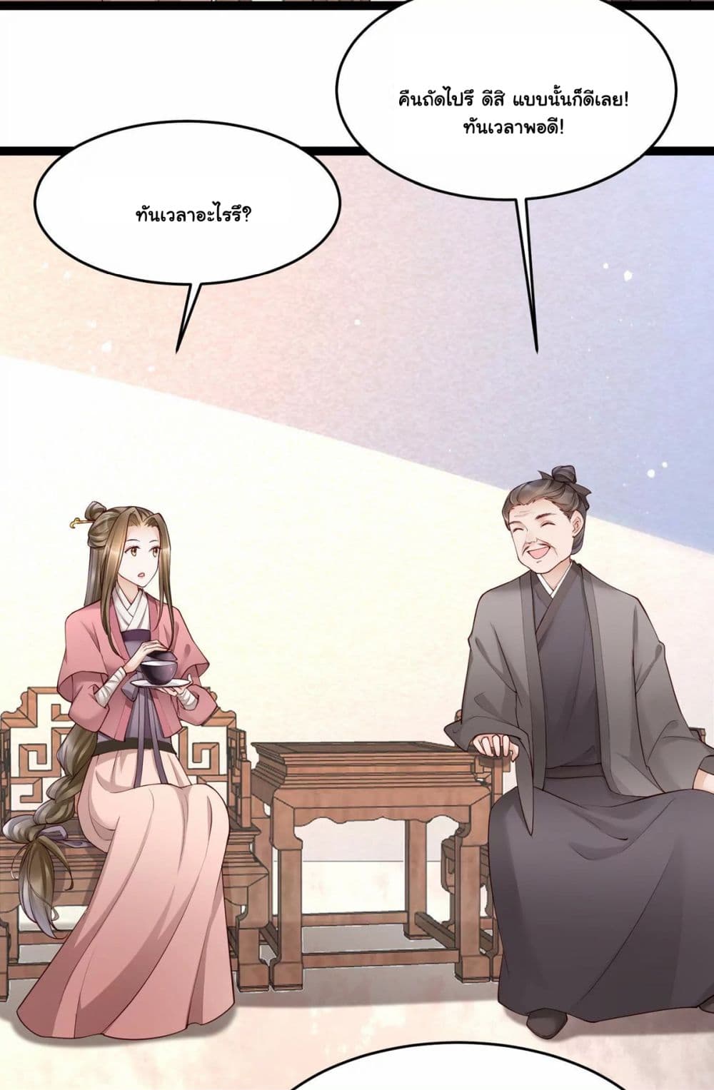 It's Not Easy to Bully My Mother page 43
