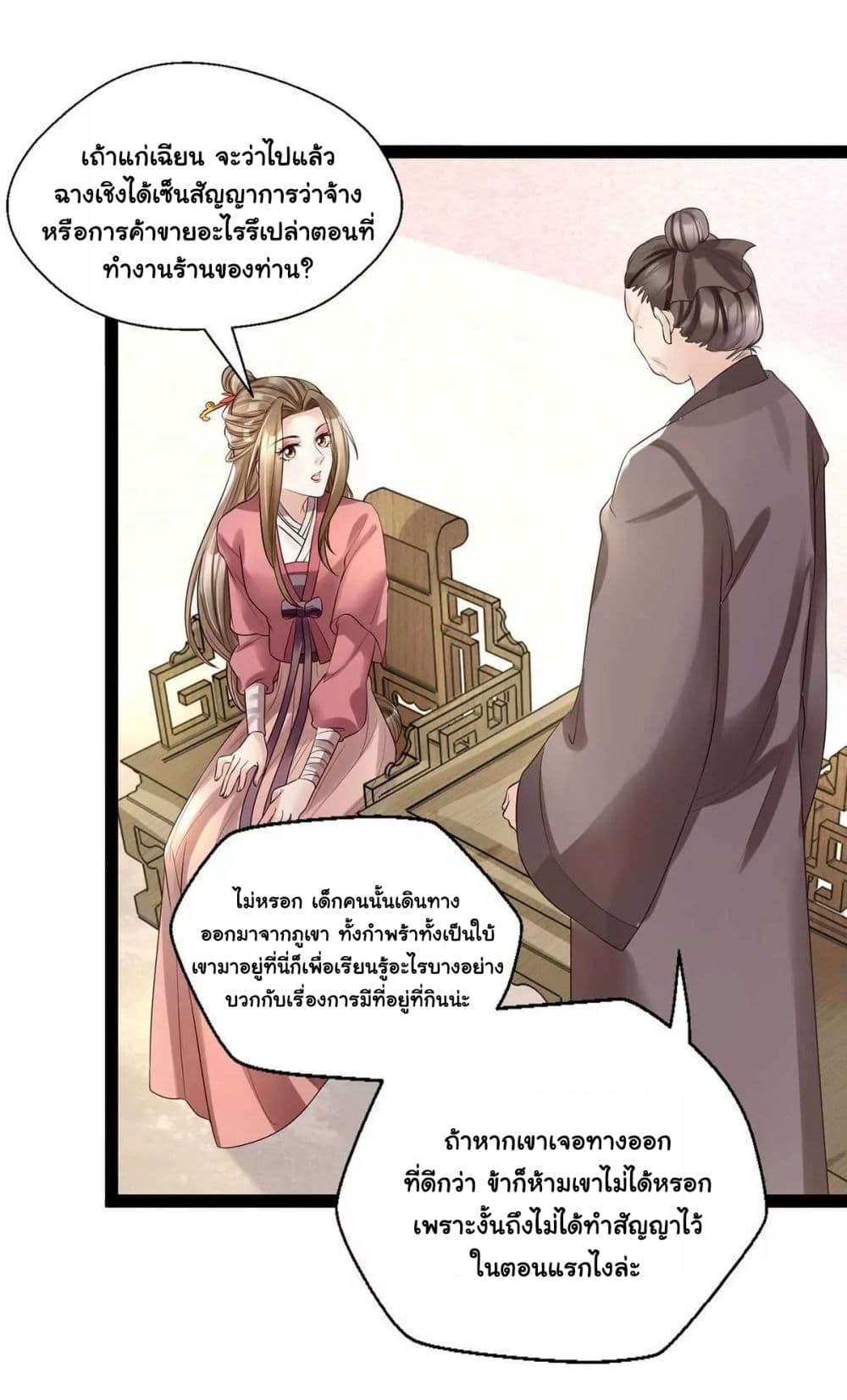 It's Not Easy to Bully My Mother page 4