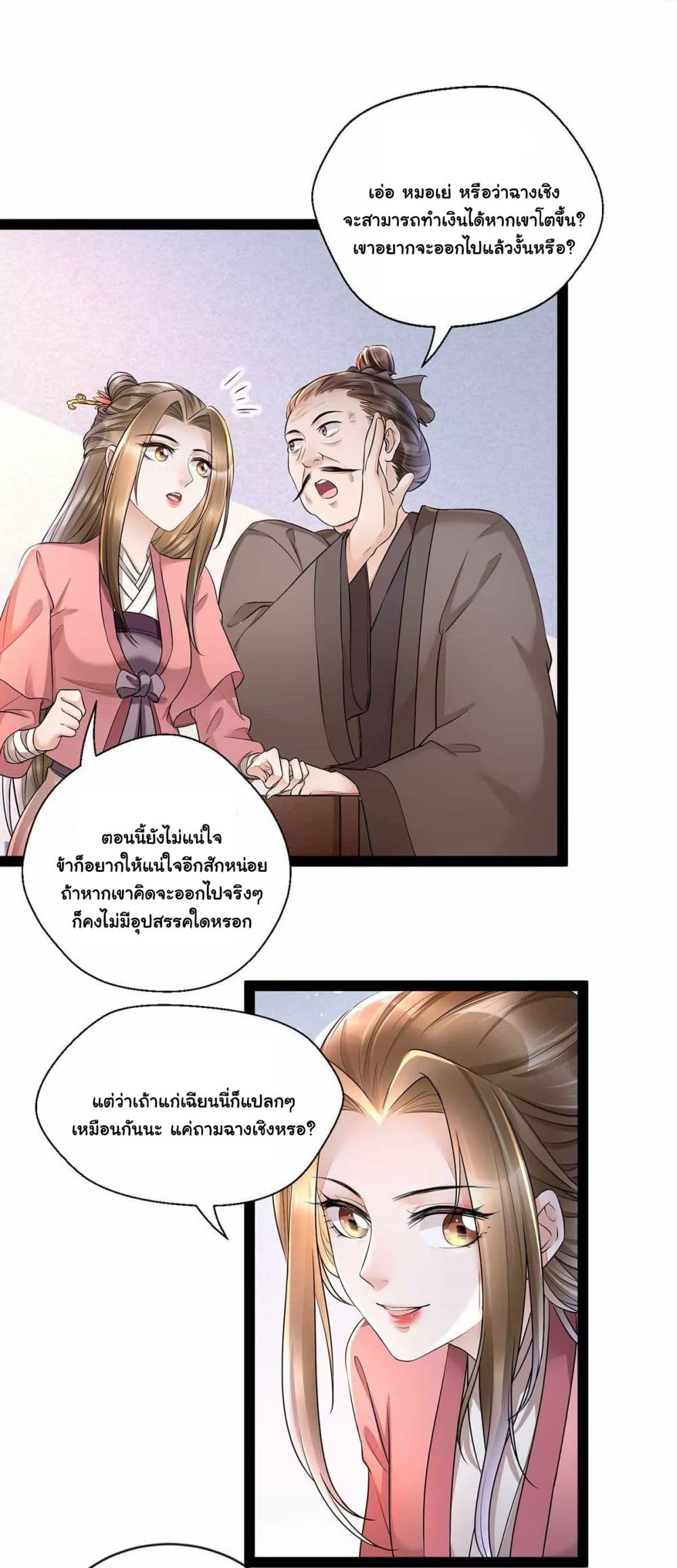 It's Not Easy to Bully My Mother page 6