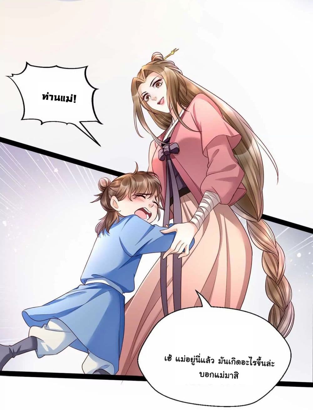It's Not Easy to Bully My Mother page 14