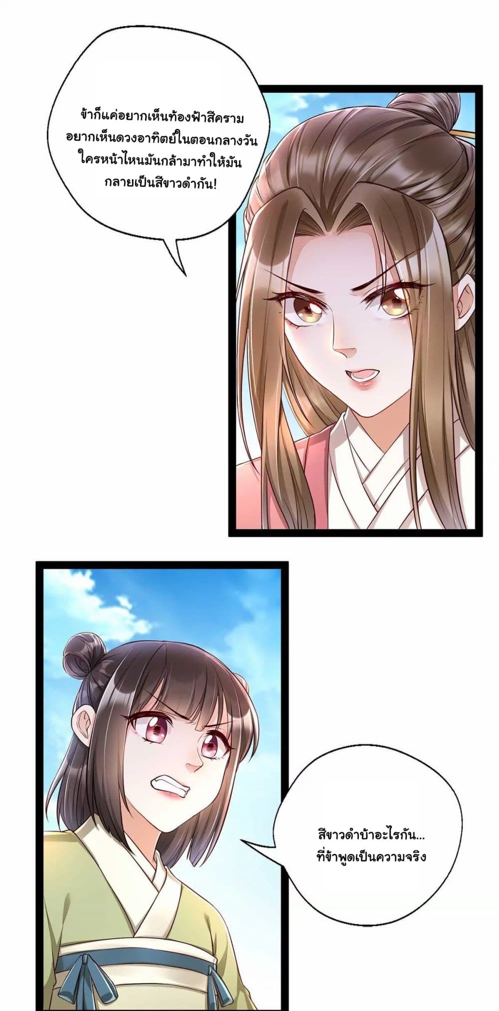 It's Not Easy to Bully My Mother page 15