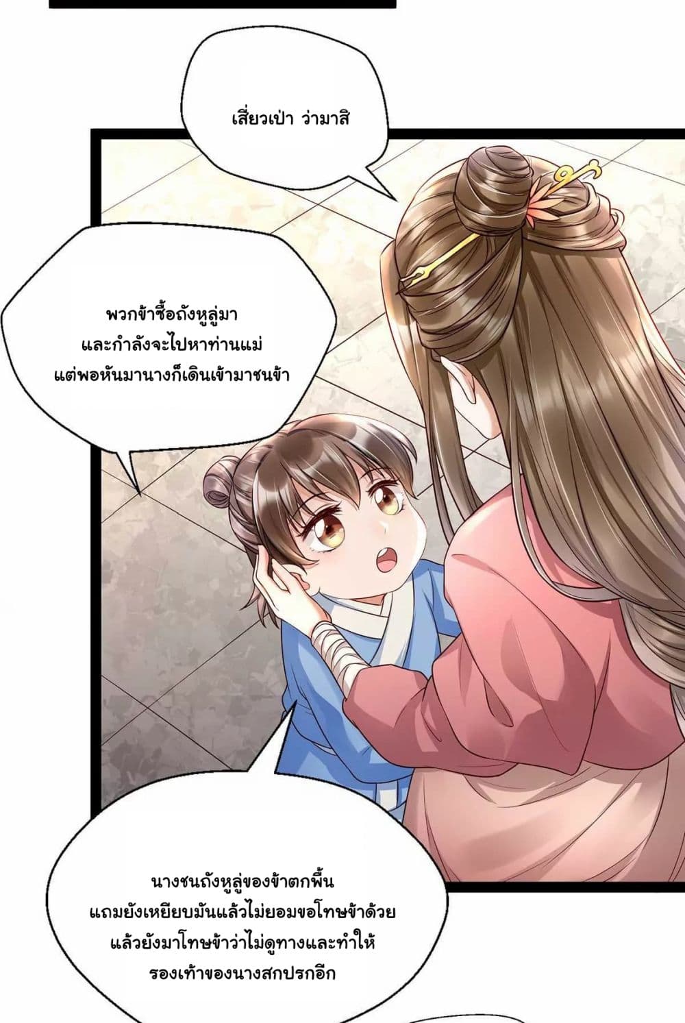 It's Not Easy to Bully My Mother page 16