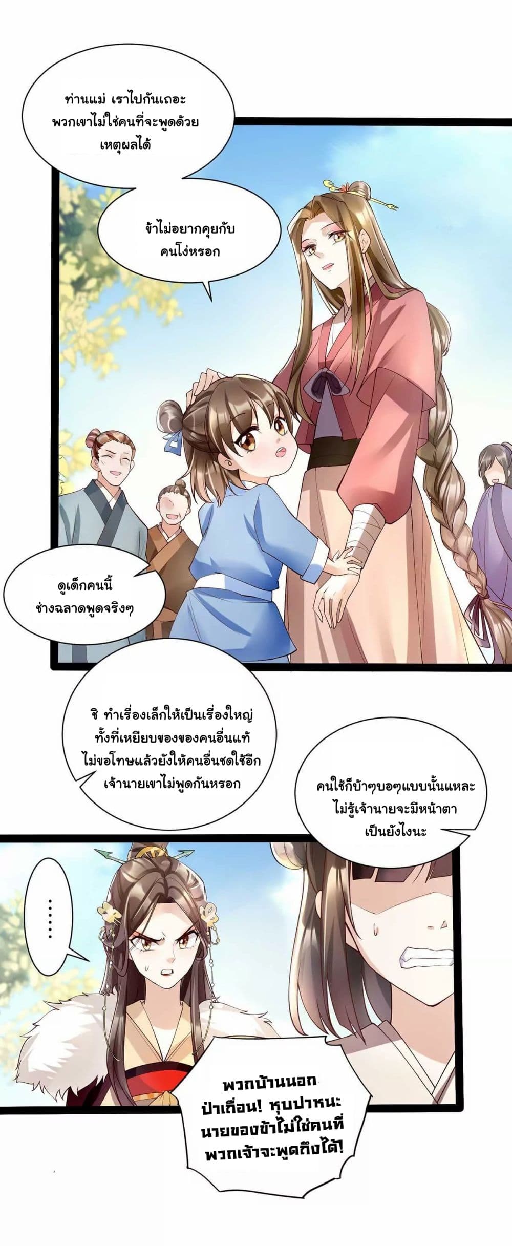 It's Not Easy to Bully My Mother page 21