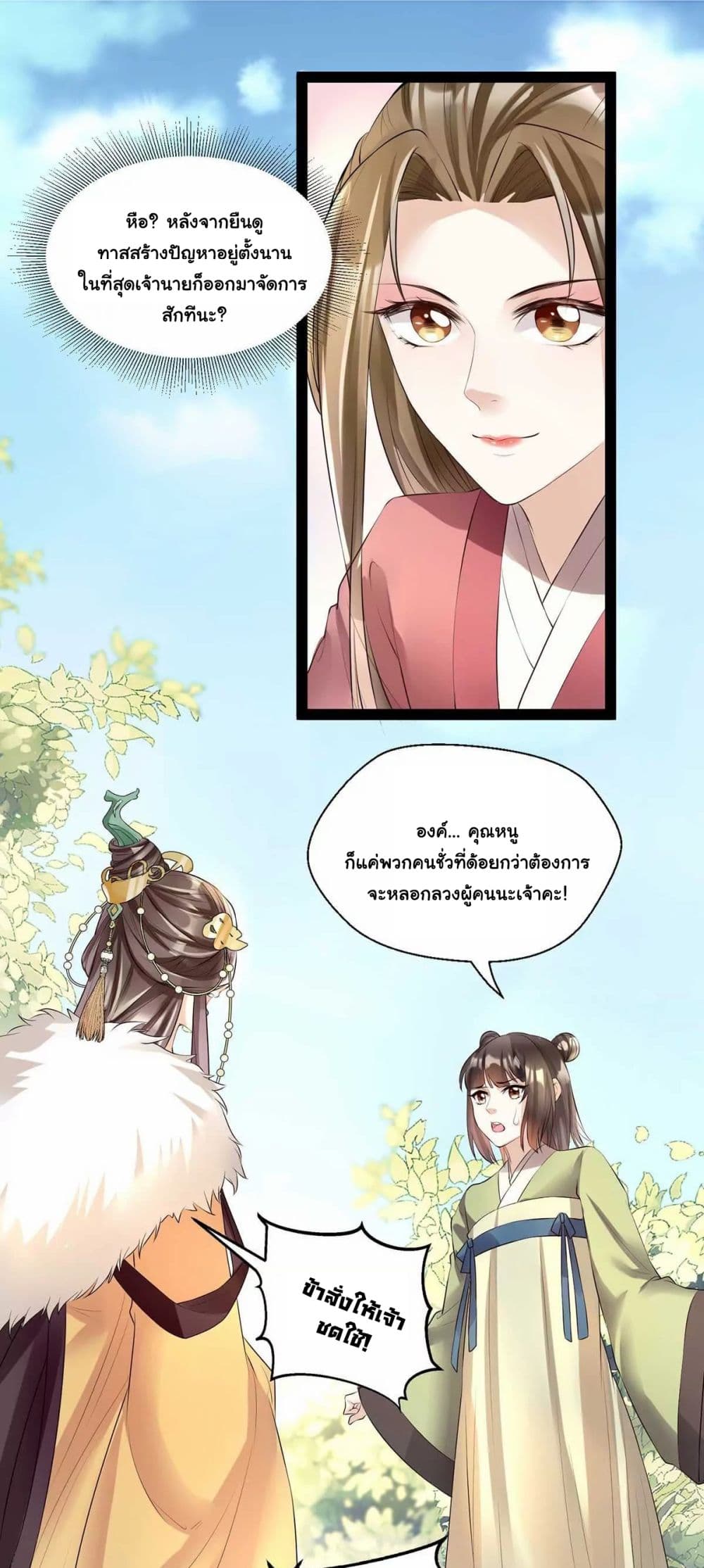 It's Not Easy to Bully My Mother page 24