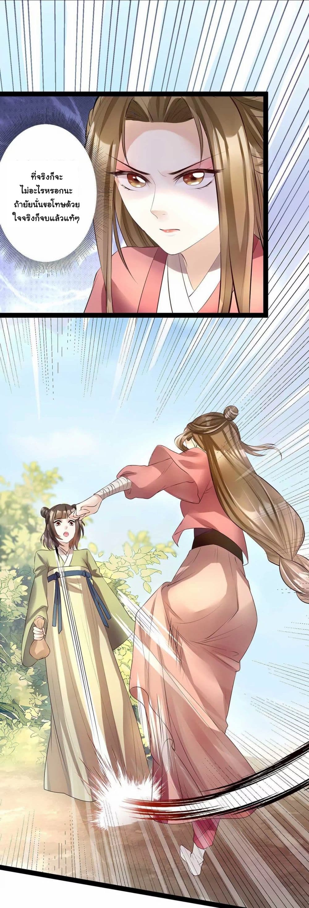 It's Not Easy to Bully My Mother page 26