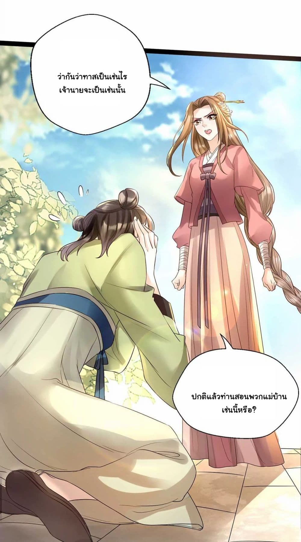 It's Not Easy to Bully My Mother page 28