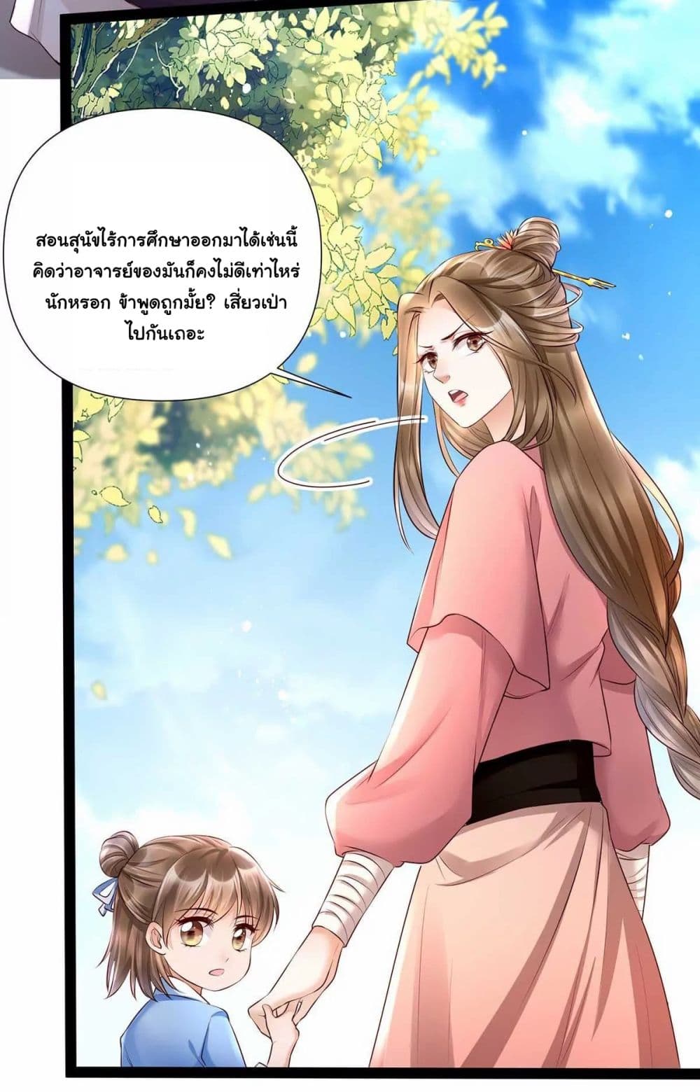 It's Not Easy to Bully My Mother page 34