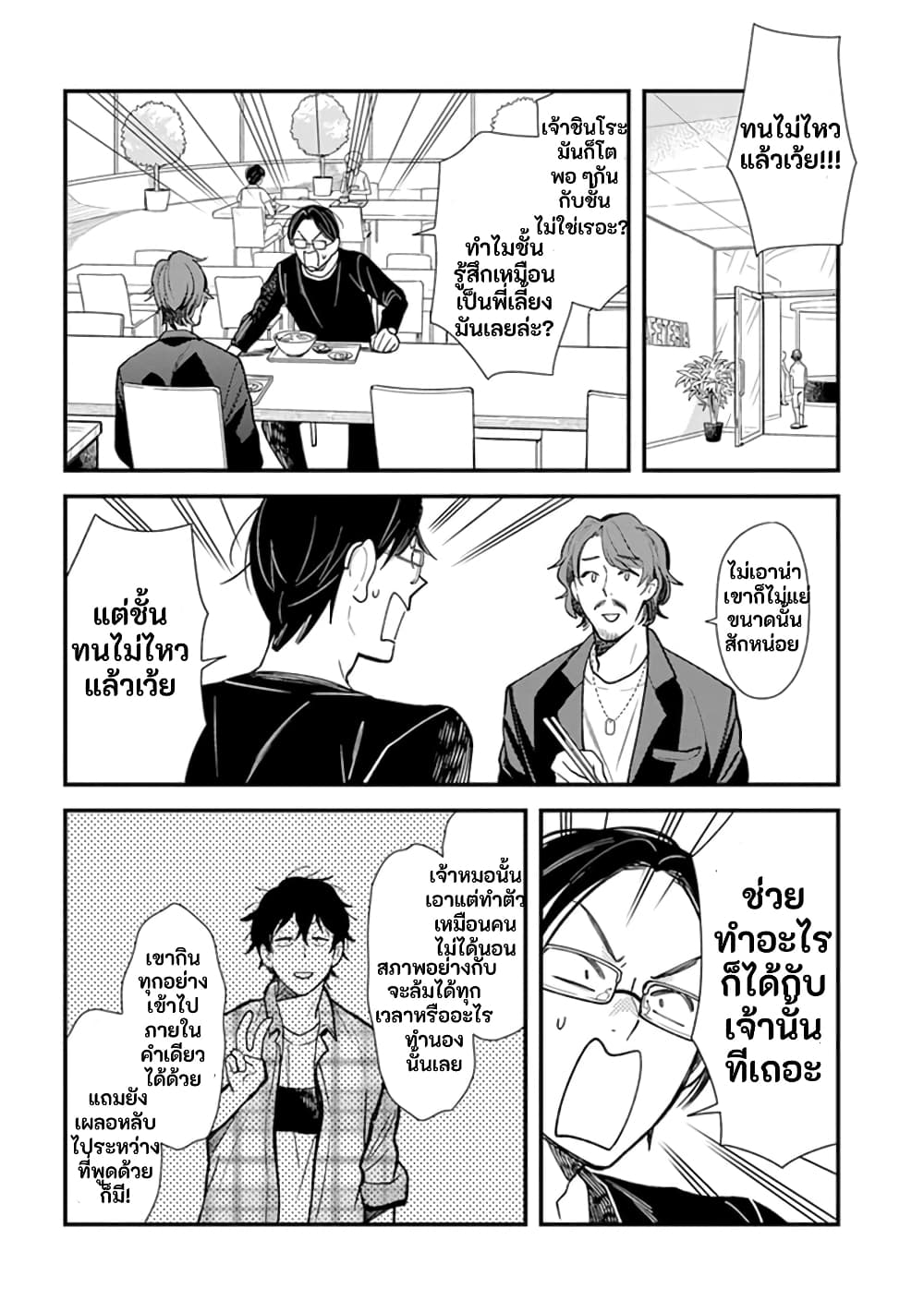 It's Not Like I Don't Want To Love page 6