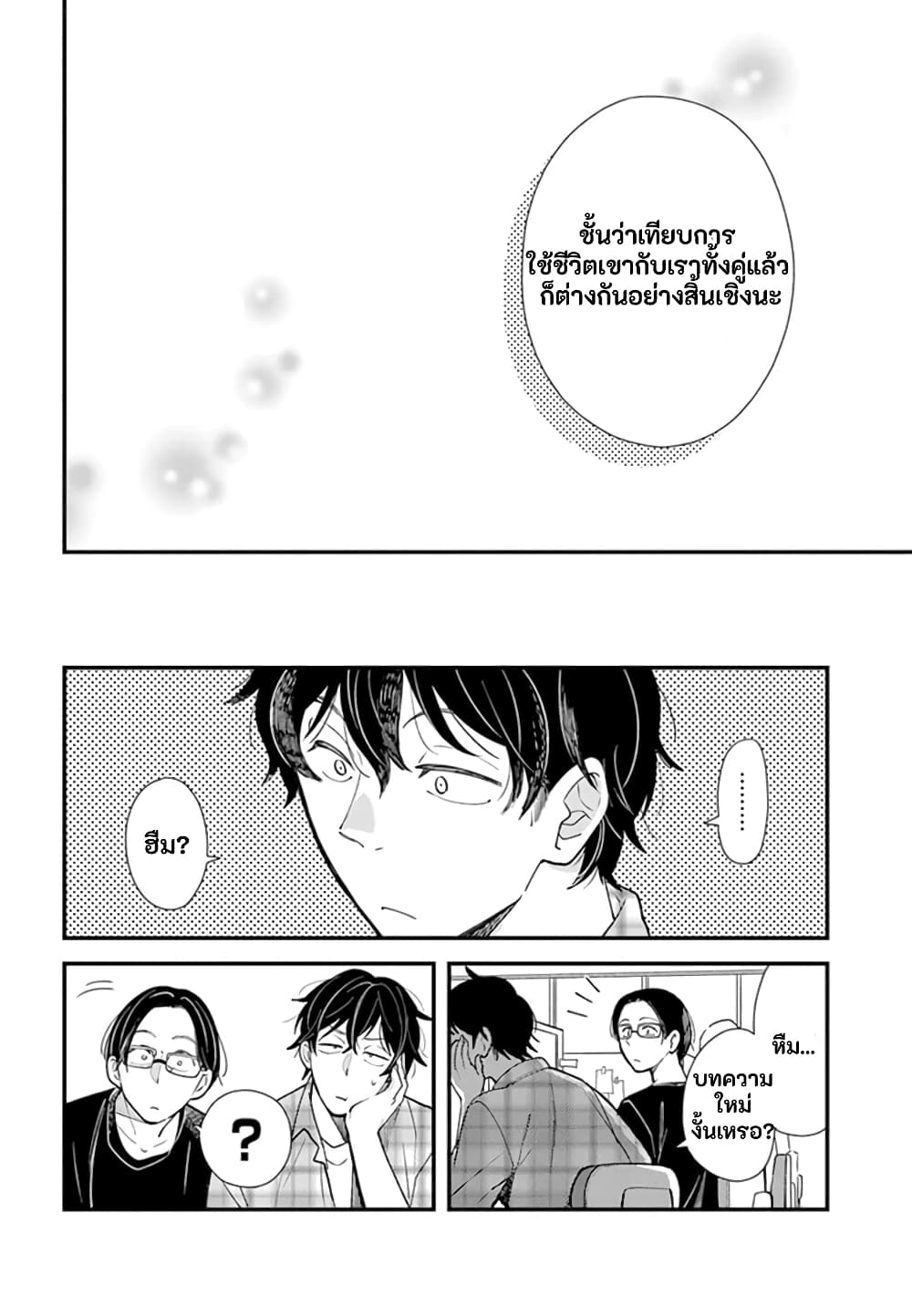 It's Not Like I Don't Want To Love page 10