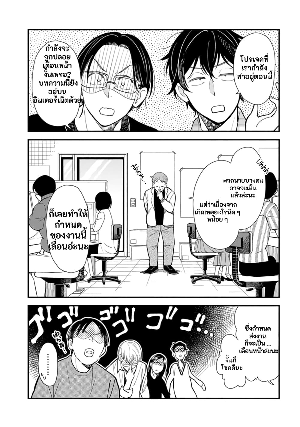 It's Not Like I Don't Want To Love page 11