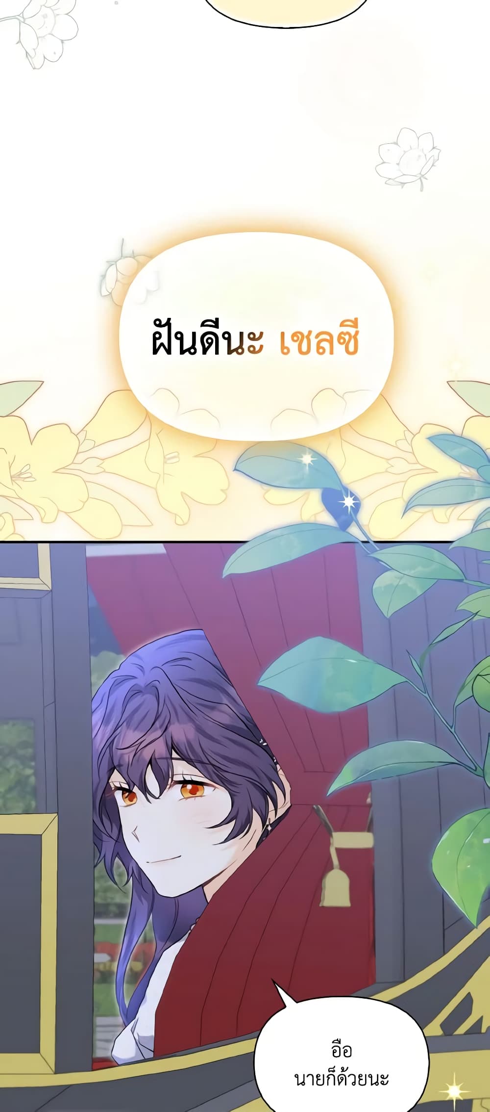 It's Okay If You Don't Have a Male Lead page 8