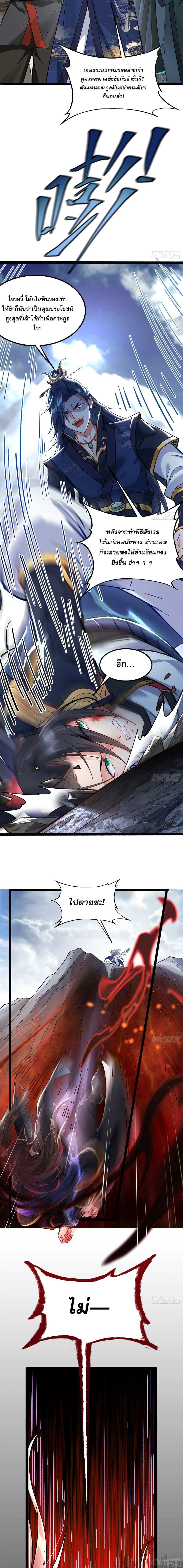 It's Over, I'm Bound to the Beautiful Valkyrie page 3