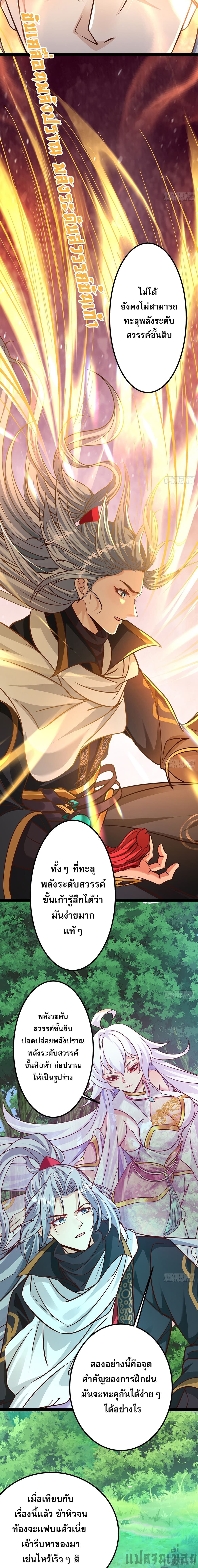 It's Over, I'm Bound to the Beautiful Valkyrie page 2