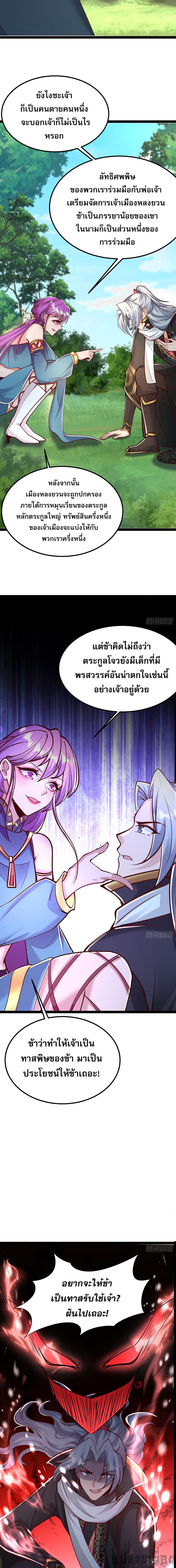 It's Over, I'm Bound to the Beautiful Valkyrie page 9