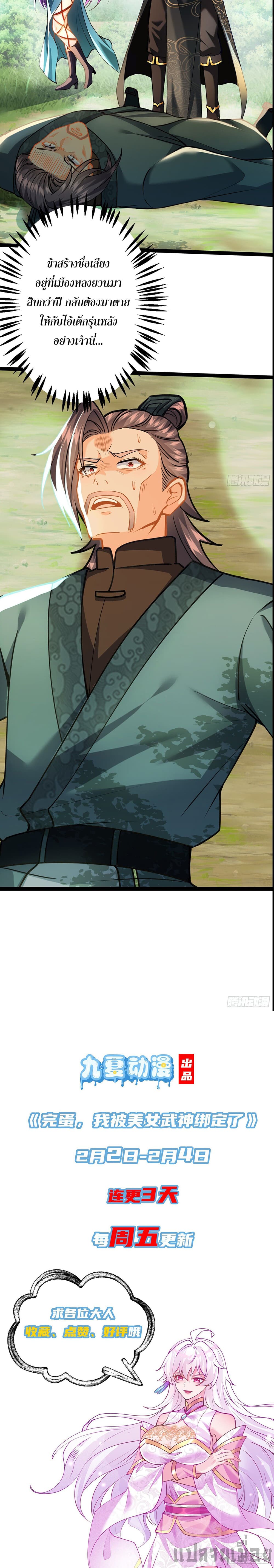 It's Over, I'm Bound to the Beautiful Valkyrie page 12