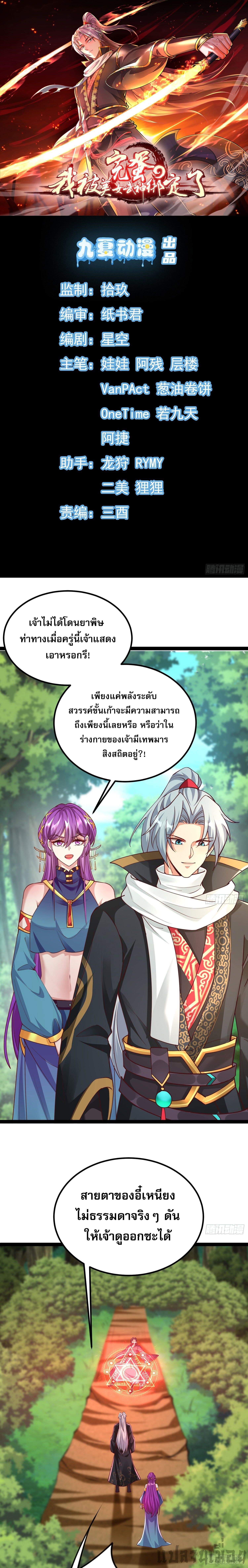 It's Over, I'm Bound to the Beautiful Valkyrie page 1