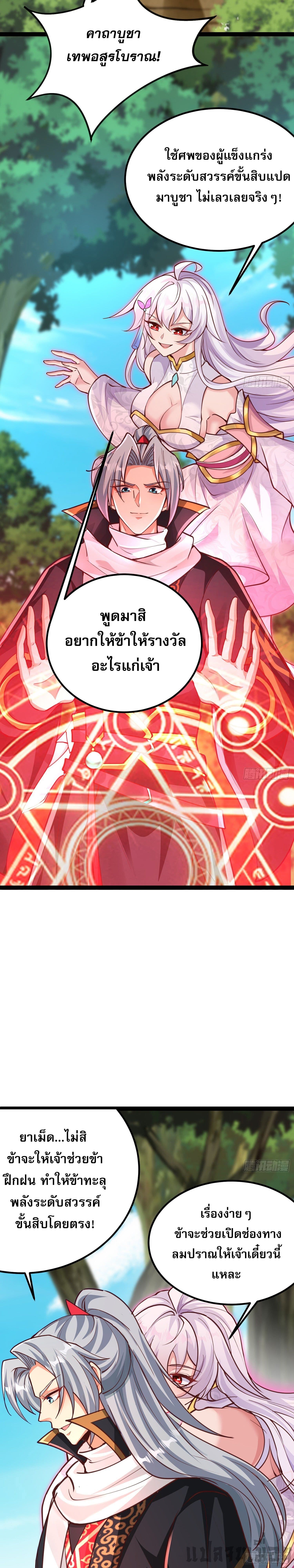 It's Over, I'm Bound to the Beautiful Valkyrie page 2