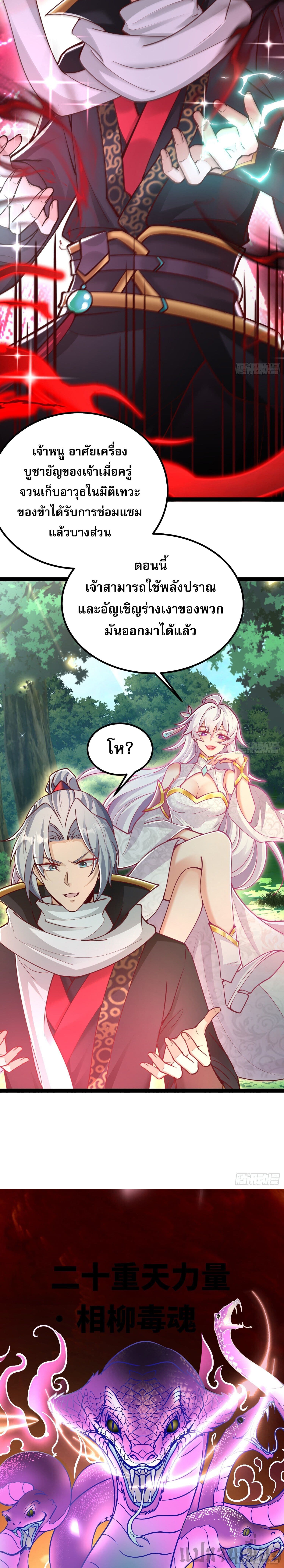 It's Over, I'm Bound to the Beautiful Valkyrie page 4