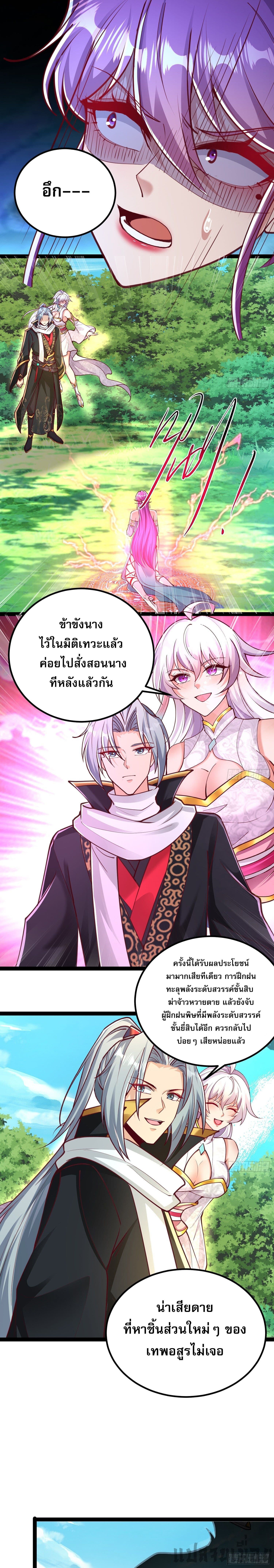 It's Over, I'm Bound to the Beautiful Valkyrie page 10
