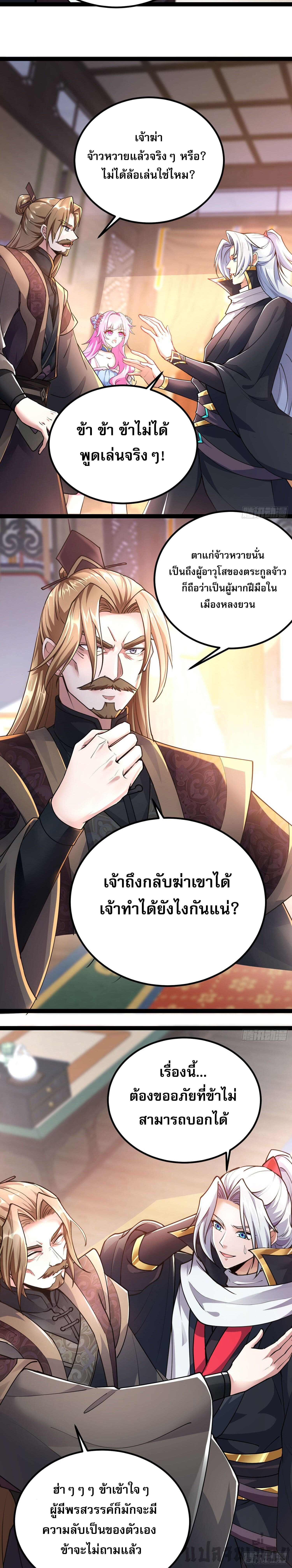 It's Over, I'm Bound to the Beautiful Valkyrie page 2