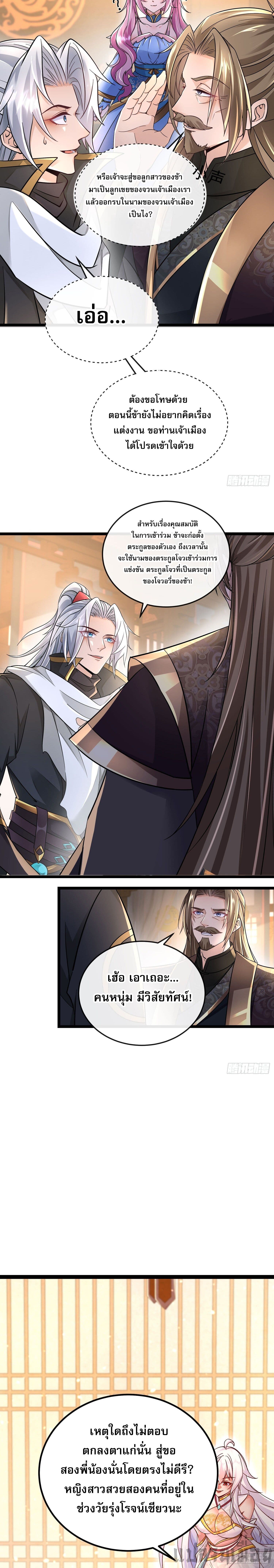 It's Over, I'm Bound to the Beautiful Valkyrie page 4