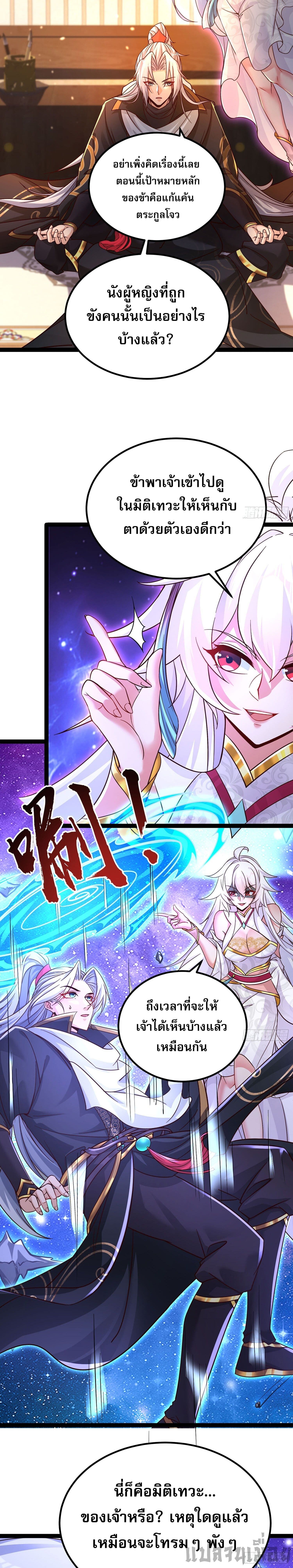 It's Over, I'm Bound to the Beautiful Valkyrie page 5