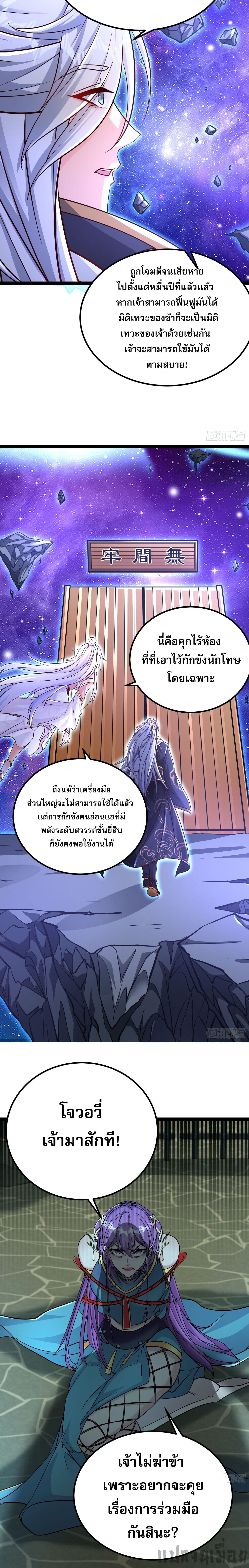 It's Over, I'm Bound to the Beautiful Valkyrie page 6