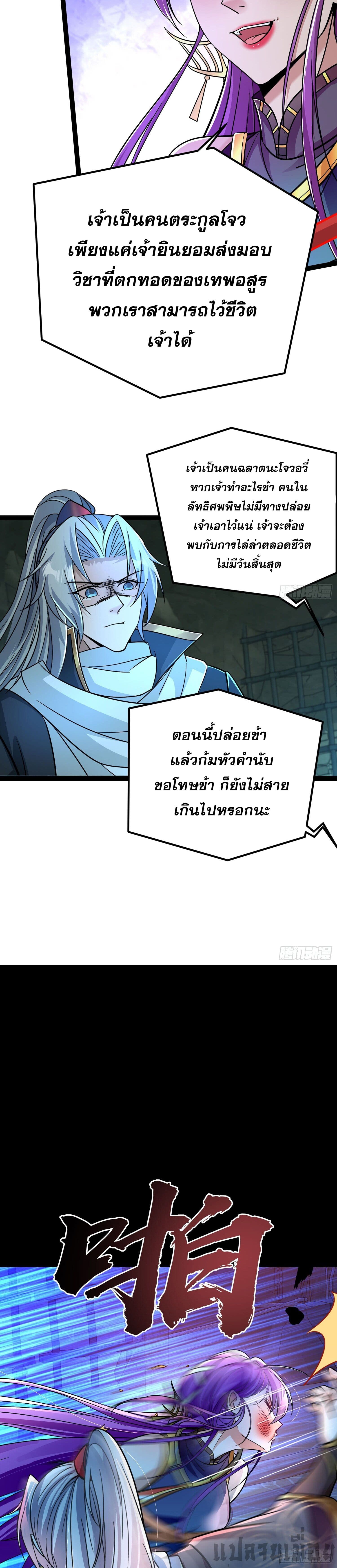 It's Over, I'm Bound to the Beautiful Valkyrie page 8