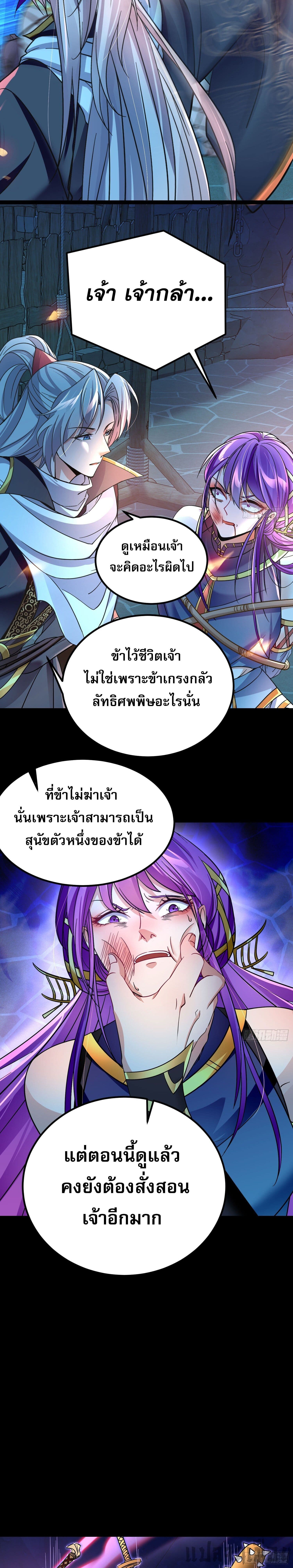 It's Over, I'm Bound to the Beautiful Valkyrie page 9