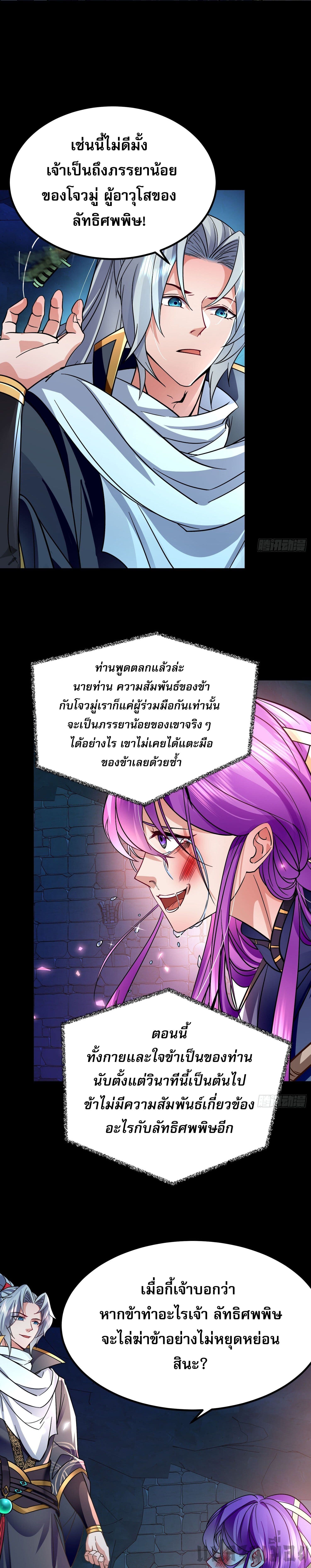 It's Over, I'm Bound to the Beautiful Valkyrie page 12