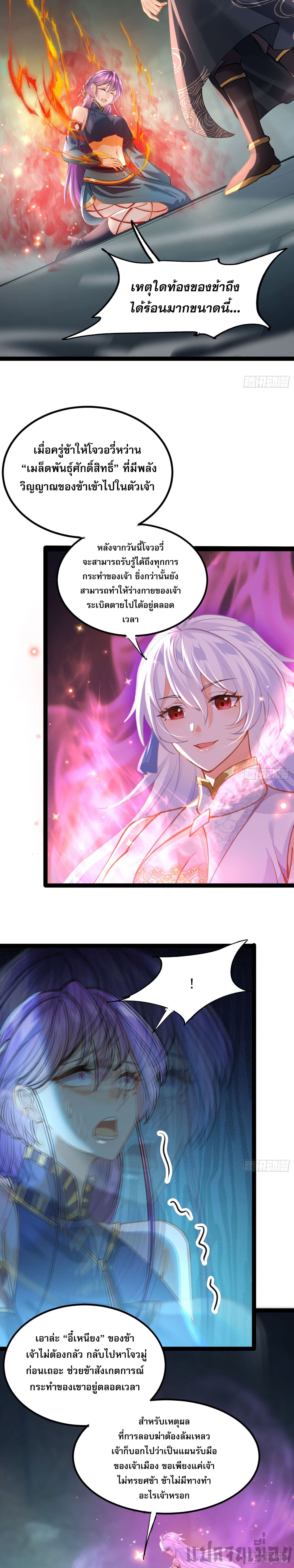 It's Over, I'm Bound to the Beautiful Valkyrie page 5